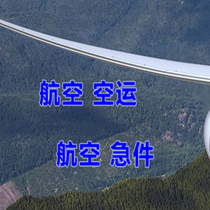 韶关航空快递快递-选东方航空和上海航空