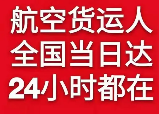 韶关航空快递货物、航空货运:物流行业各岗位招聘